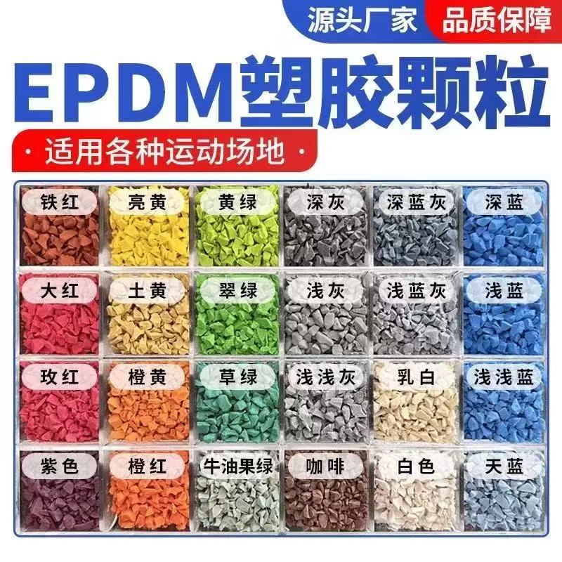 嘉兴市塑胶跑道材料塑胶跑道材料 - 厂家
