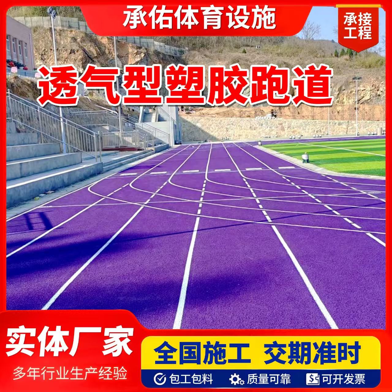 嘉兴市橡胶跑道橡胶跑道 - 一站式服务