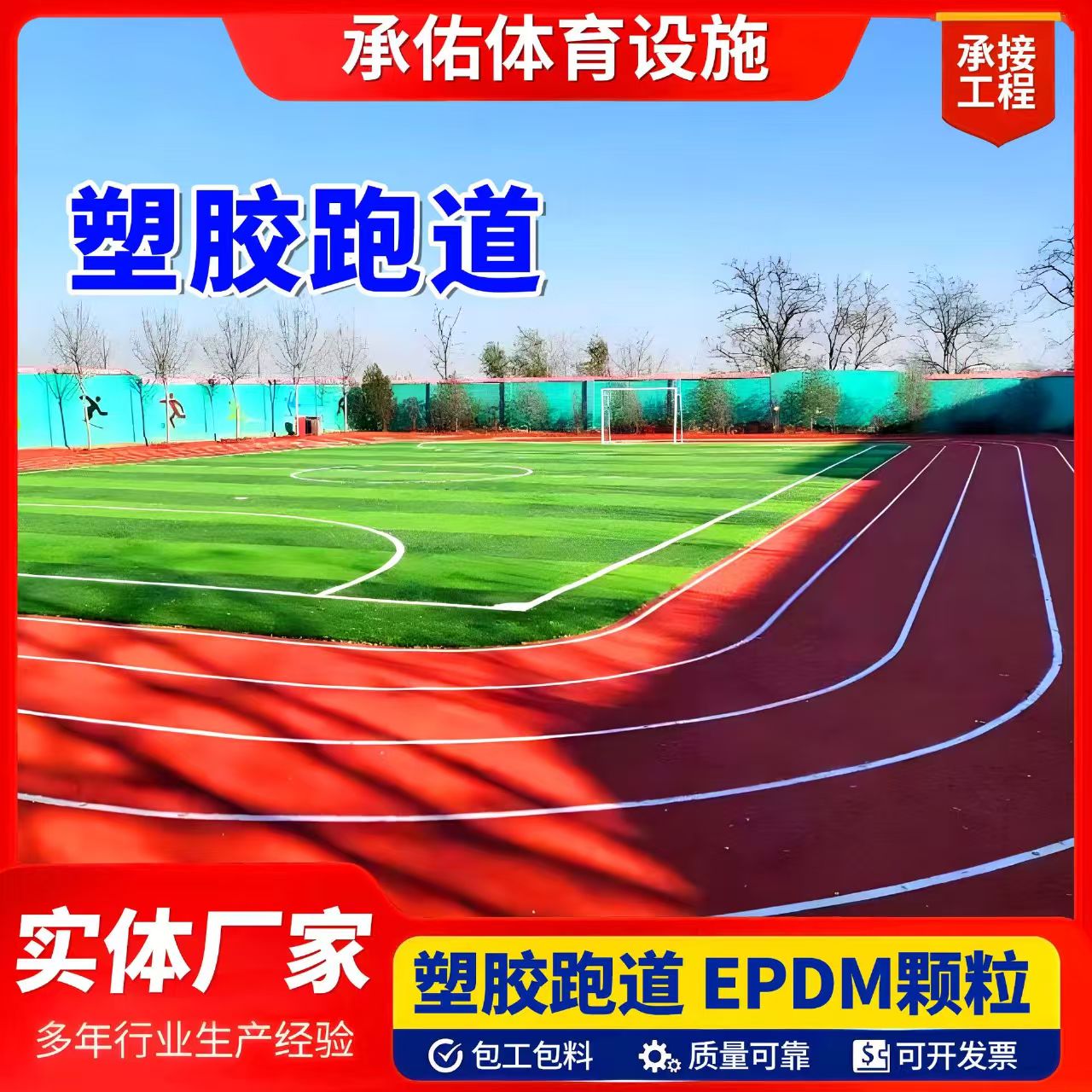 嘉兴市EPDM颗粒塑胶跑道 - 排名